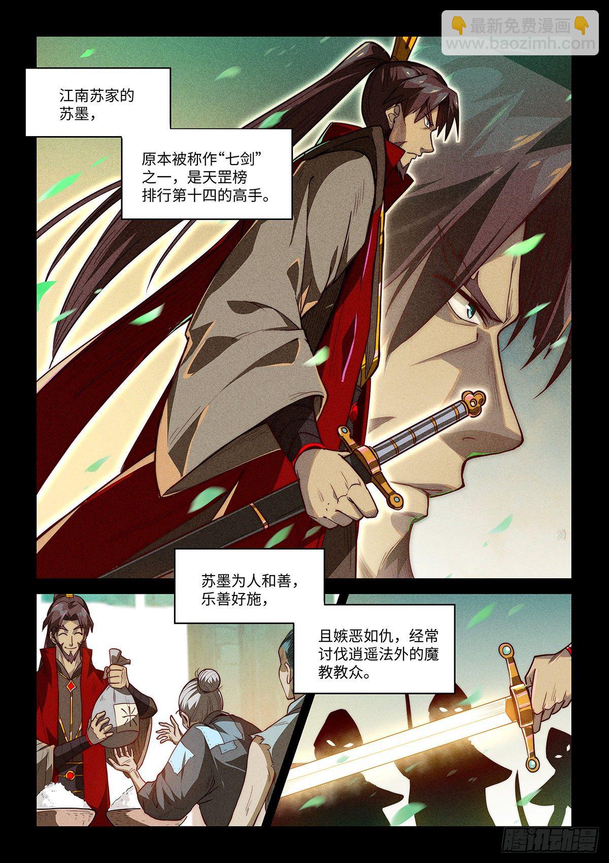 2.神兵百解-第3话