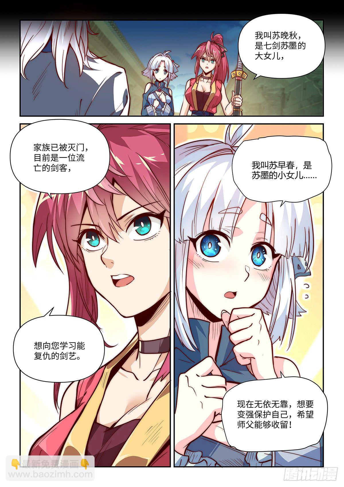 2.神兵百解-第3话