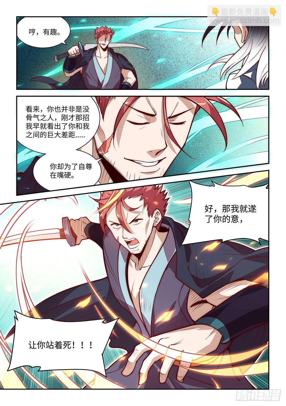 假裝自己天下無敵 - 20.變硬後的一擊！ - 4