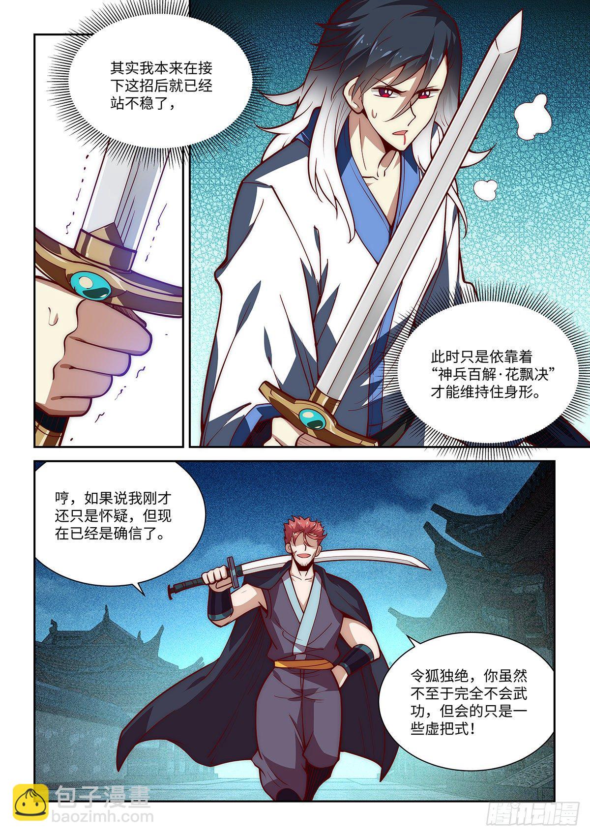 假裝自己天下無敵 - 20.變硬後的一擊！ - 4