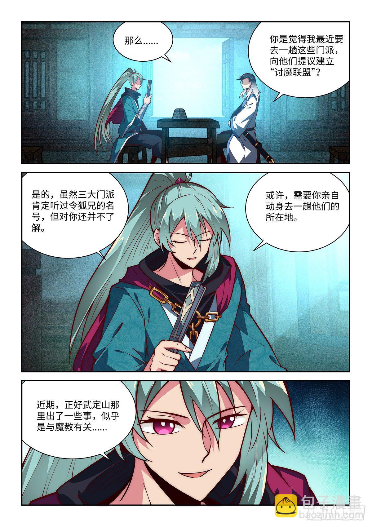 假裝自己天下無敵 - 28.西蜀劍尼還有八話登場 - 2