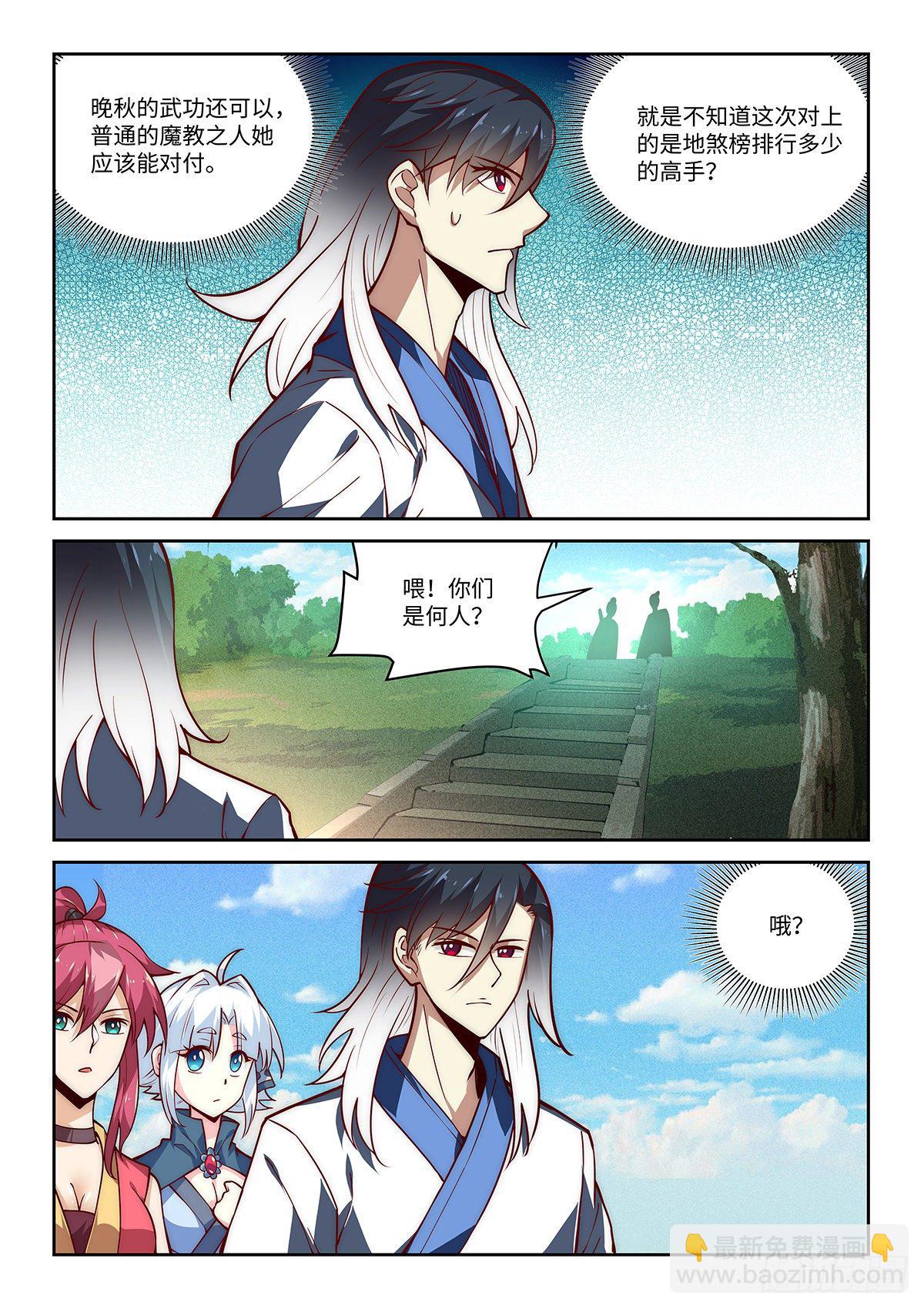 假裝自己天下無敵 - 28.西蜀劍尼還有八話登場 - 1