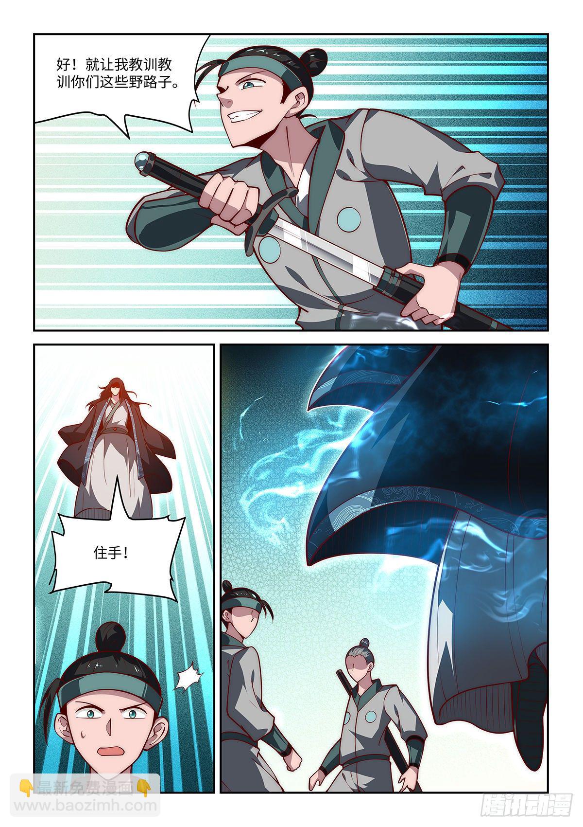 假裝自己天下無敵 - 28.西蜀劍尼還有八話登場 - 4