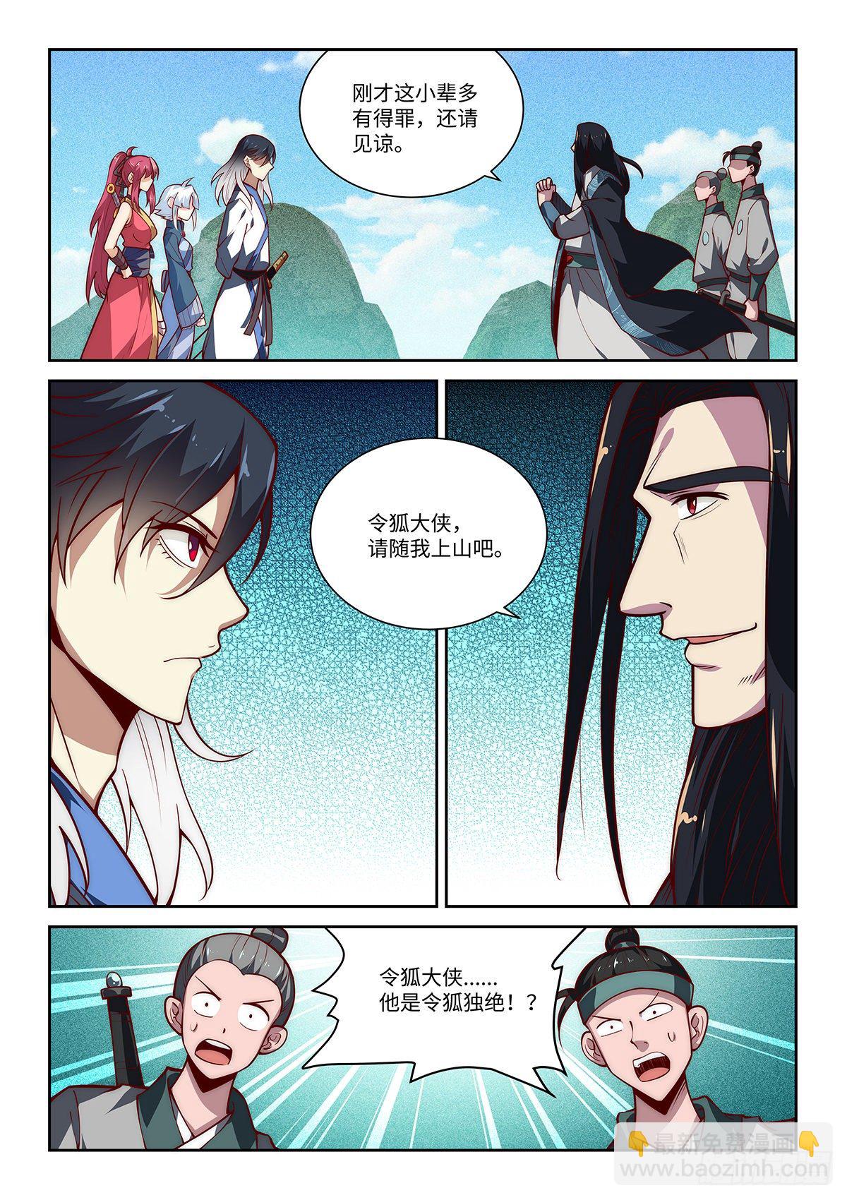 假裝自己天下無敵 - 28.西蜀劍尼還有八話登場 - 2