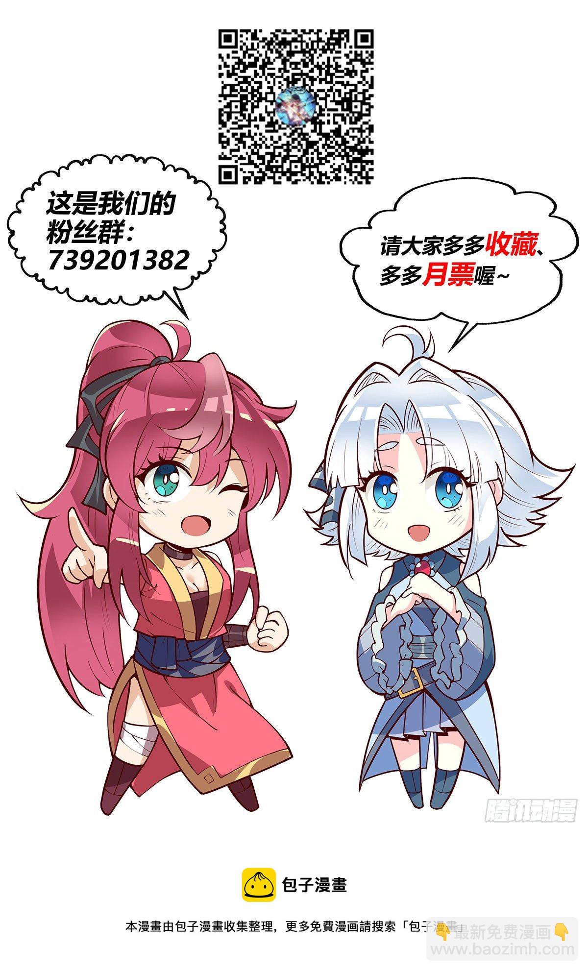 假裝自己天下無敵 - 28.西蜀劍尼還有八話登場 - 3