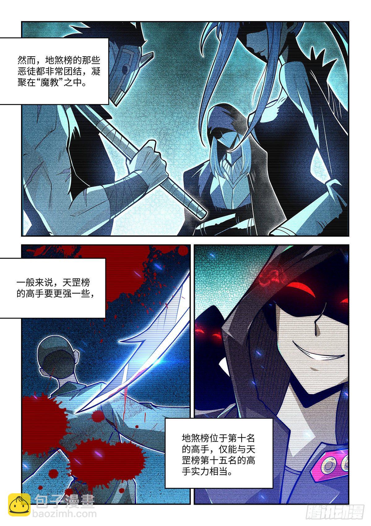 假裝自己天下無敵 - 28.西蜀劍尼還有八話登場 - 3