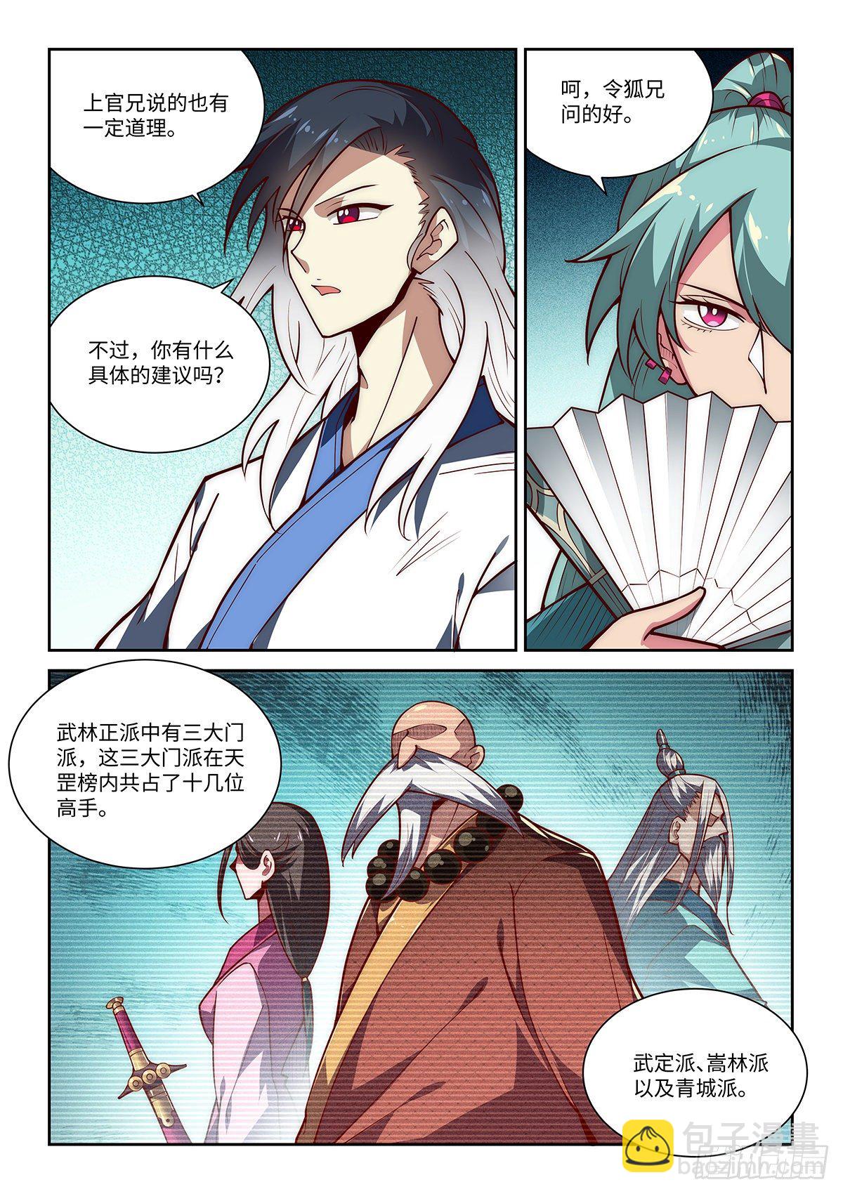 假裝自己天下無敵 - 28.西蜀劍尼還有八話登場 - 3