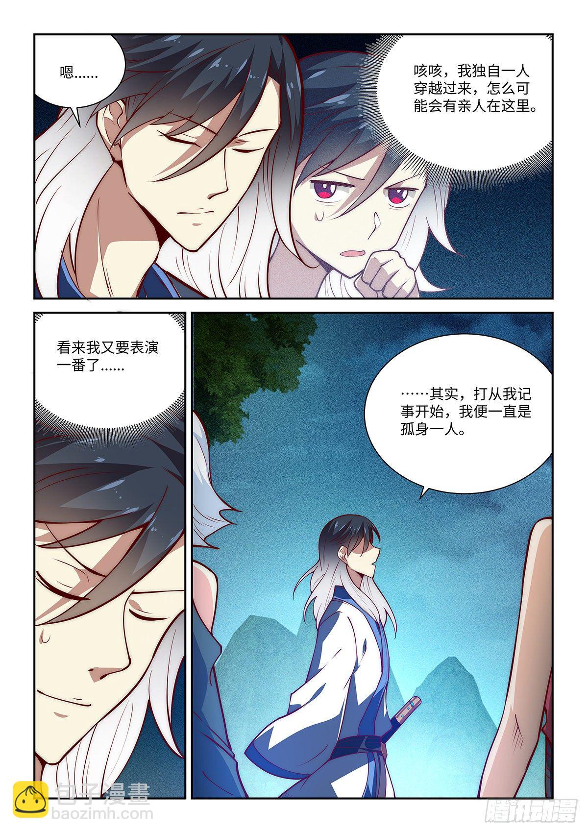 假裝自己天下無敵 - 30.左左右右分不清楚 - 3