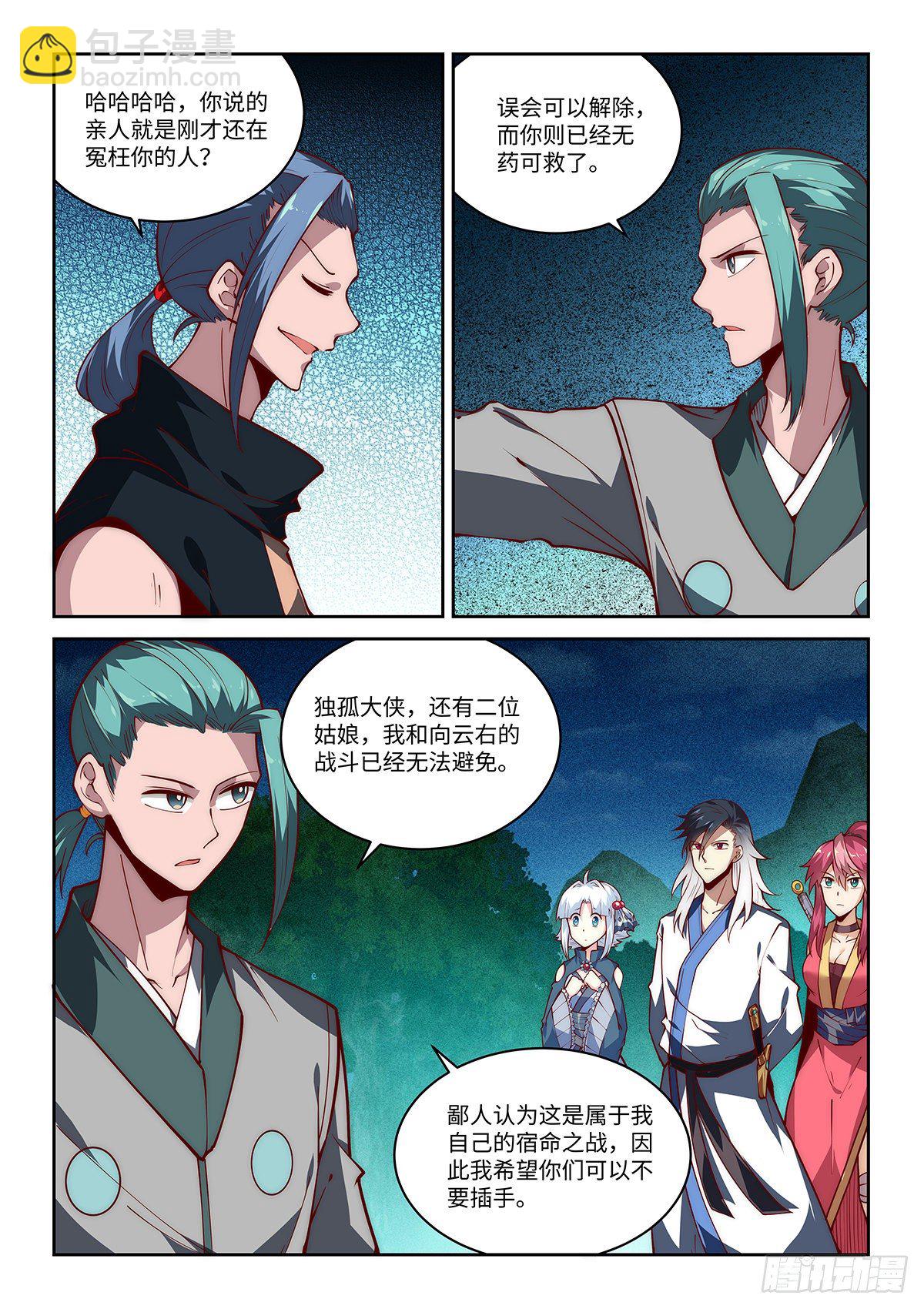 假裝自己天下無敵 - 32.我愚蠢的弟弟哦！（下） - 4