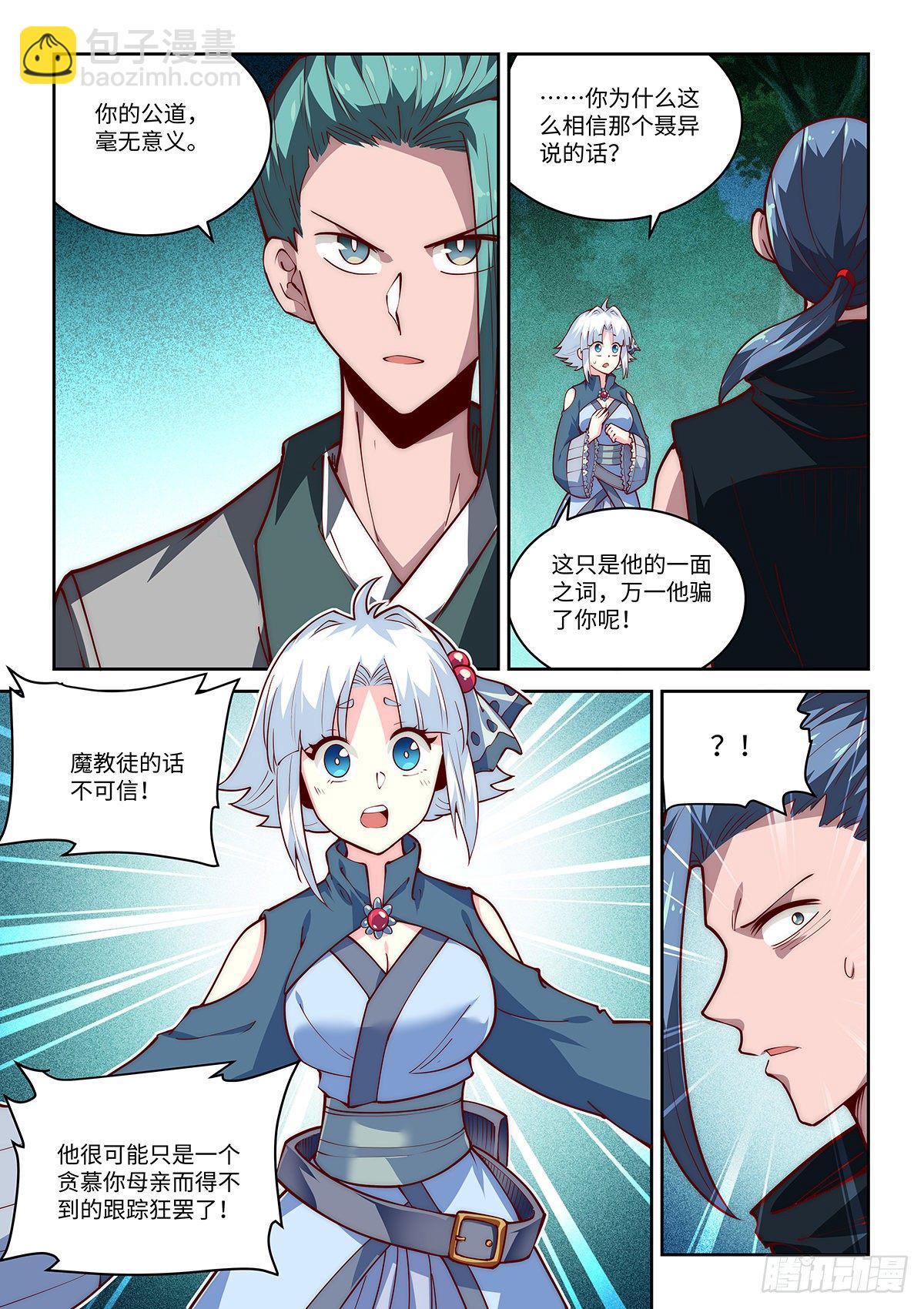 假裝自己天下無敵 - 32.我愚蠢的弟弟哦！（下） - 3