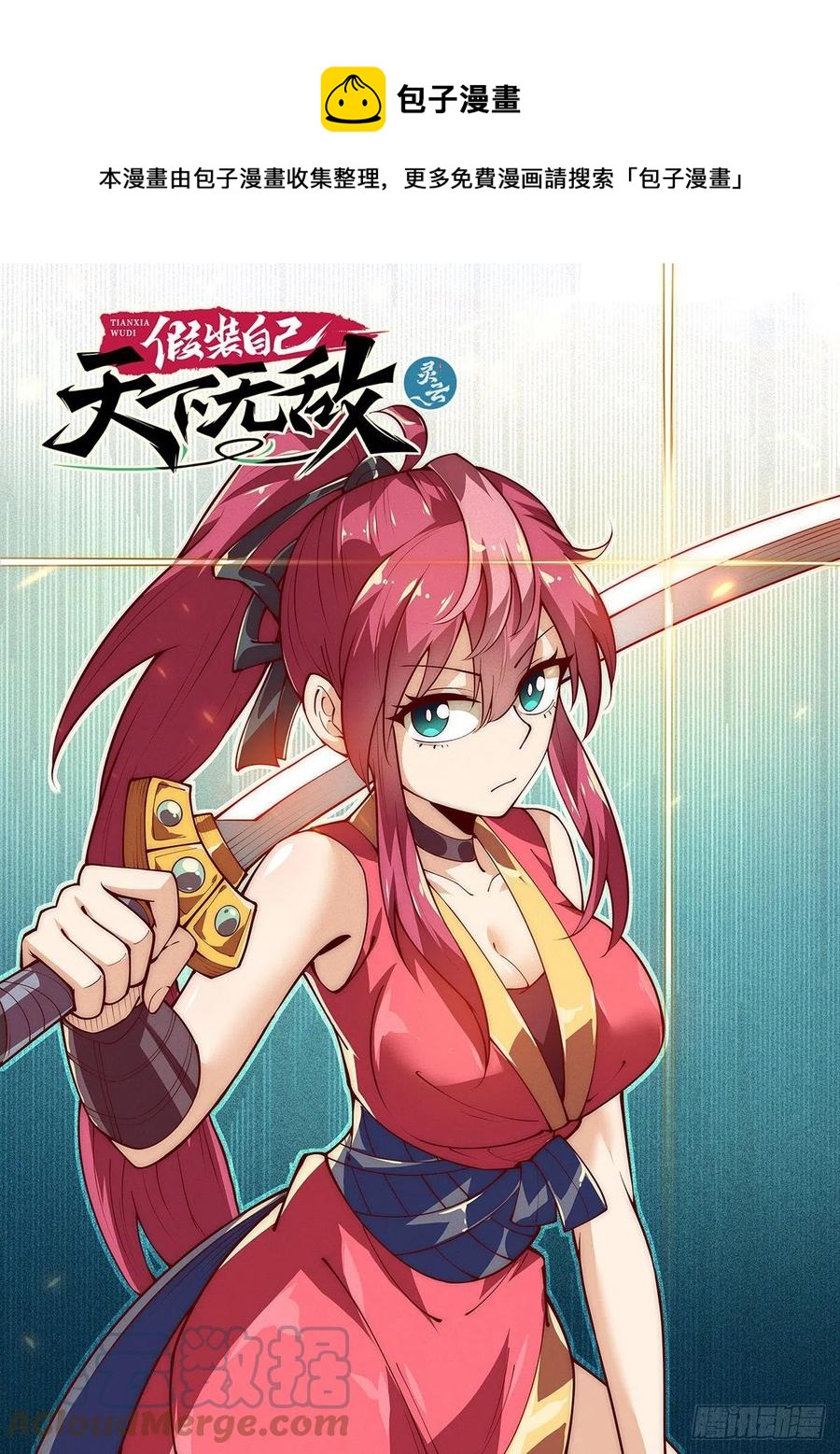 假裝自己天下無敵 - 43.青城派要改名叫獨絕派了 - 1