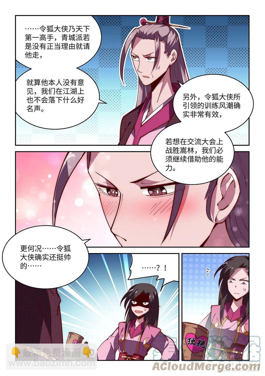 假裝自己天下無敵 - 43.青城派要改名叫獨絕派了 - 3