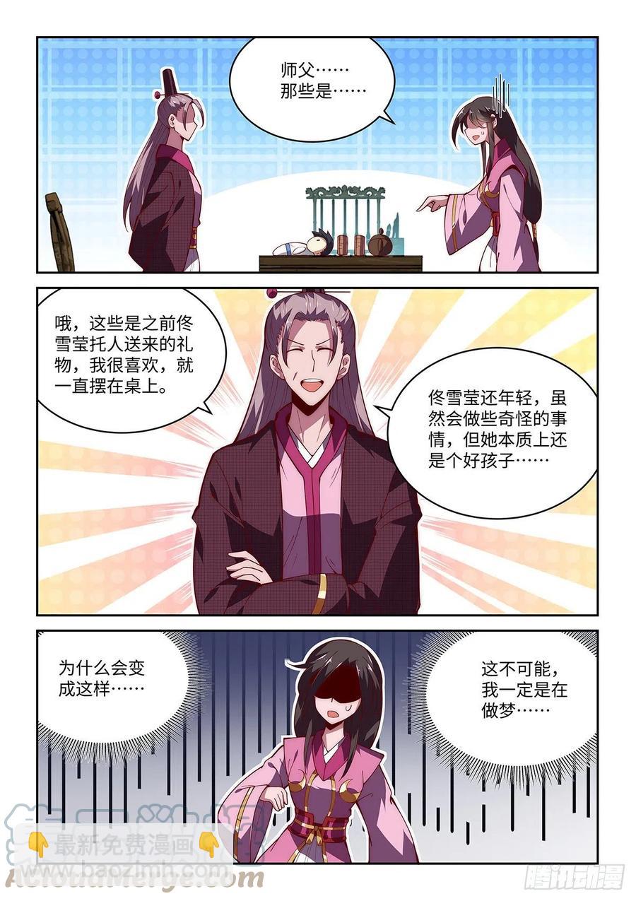 假裝自己天下無敵 - 43.青城派要改名叫獨絕派了 - 1