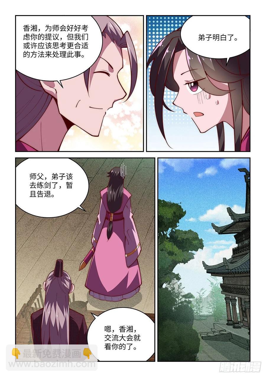 假裝自己天下無敵 - 43.青城派要改名叫獨絕派了 - 2