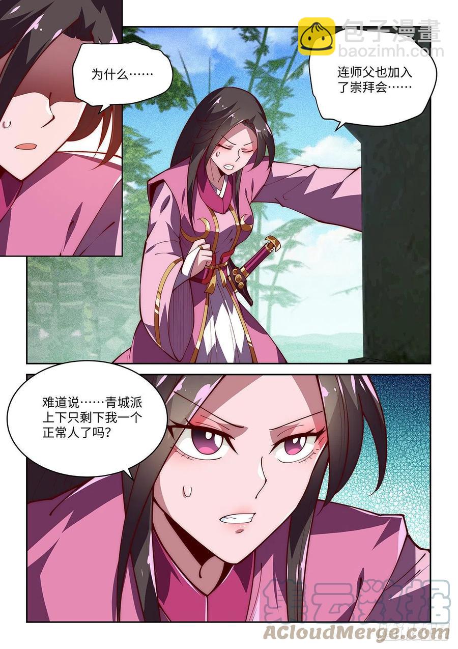 假裝自己天下無敵 - 43.青城派要改名叫獨絕派了 - 3