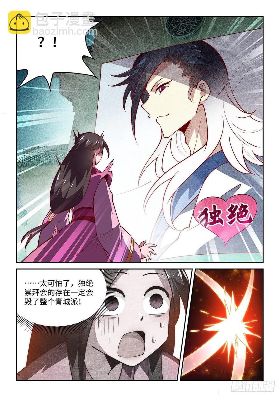 假裝自己天下無敵 - 43.青城派要改名叫獨絕派了 - 4