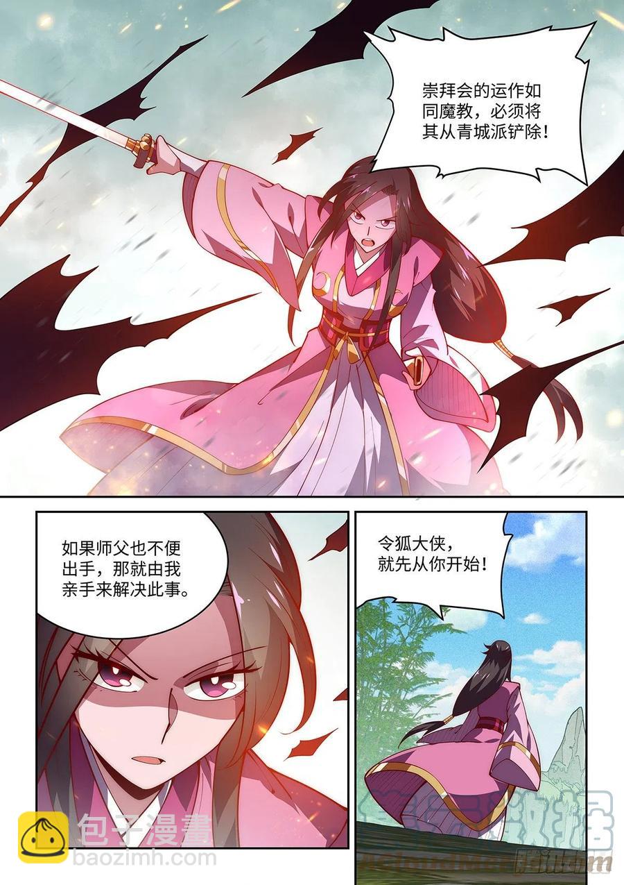 假裝自己天下無敵 - 43.青城派要改名叫獨絕派了 - 1