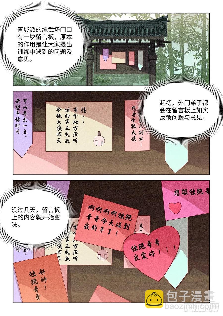 假裝自己天下無敵 - 43.青城派要改名叫獨絕派了 - 2