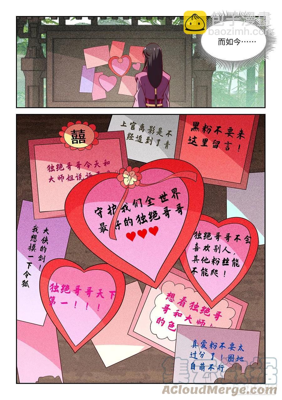 假裝自己天下無敵 - 43.青城派要改名叫獨絕派了 - 3