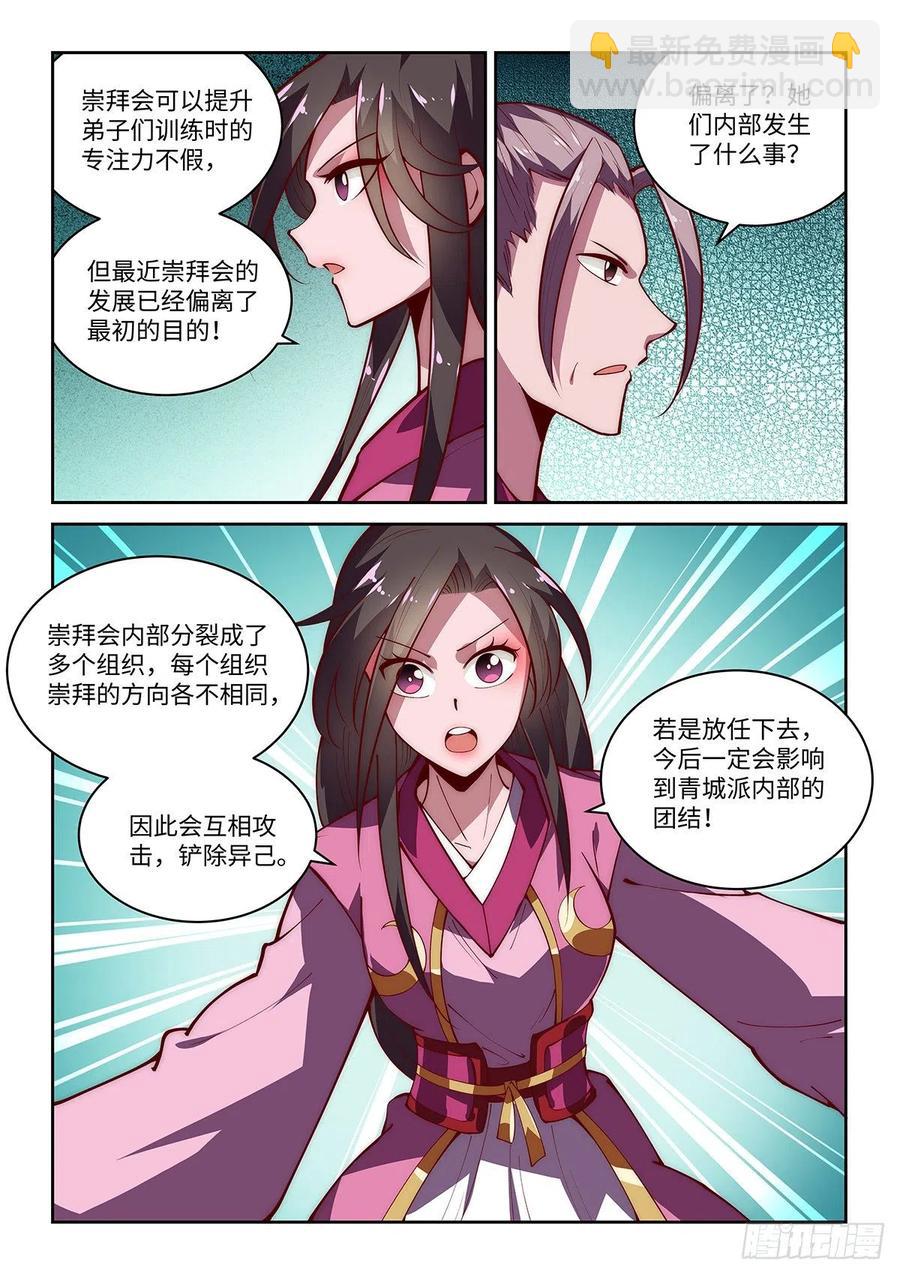 假裝自己天下無敵 - 43.青城派要改名叫獨絕派了 - 4