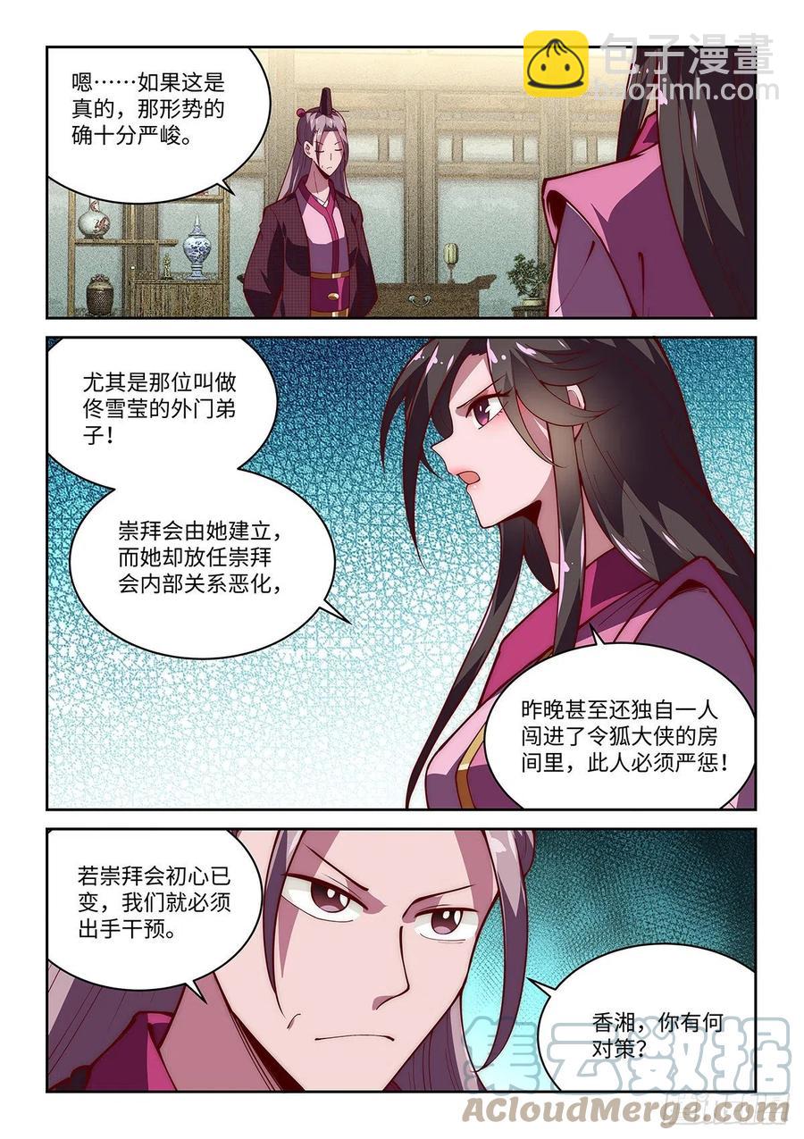 假裝自己天下無敵 - 43.青城派要改名叫獨絕派了 - 1