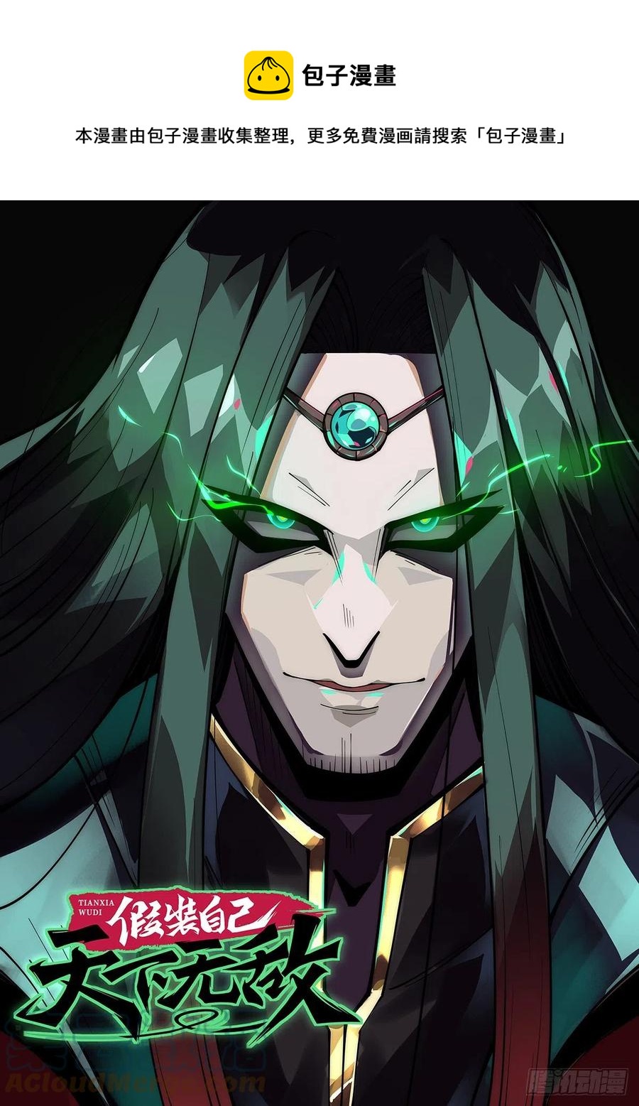 假裝自己天下無敵 - 45.令狐獨絕！說服香湘！ - 1