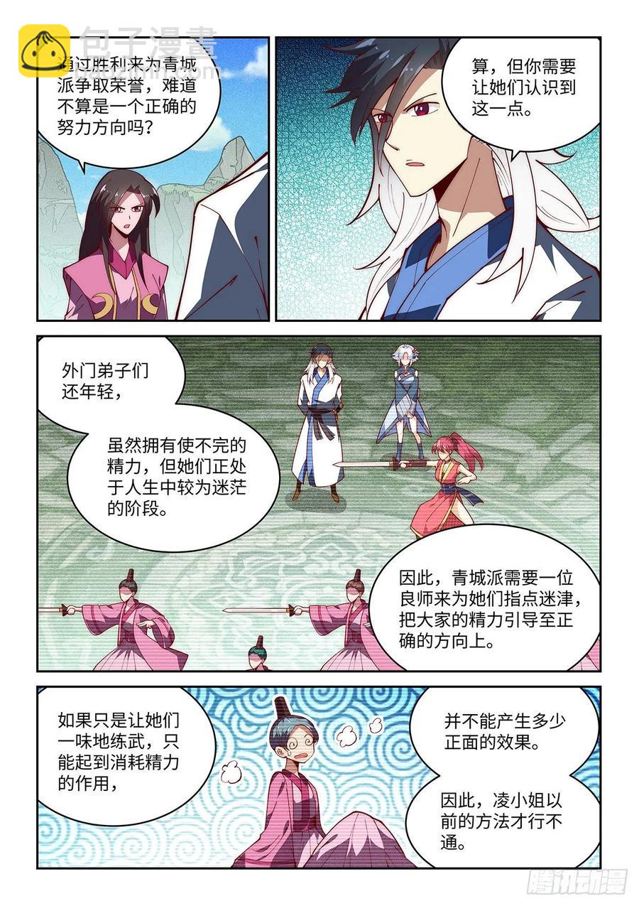 假裝自己天下無敵 - 45.令狐獨絕！說服香湘！ - 2