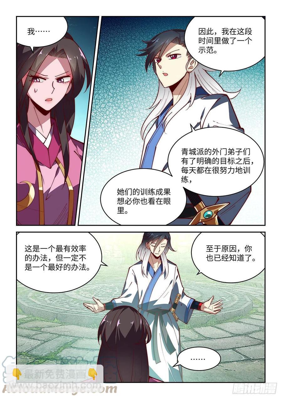 假裝自己天下無敵 - 45.令狐獨絕！說服香湘！ - 3