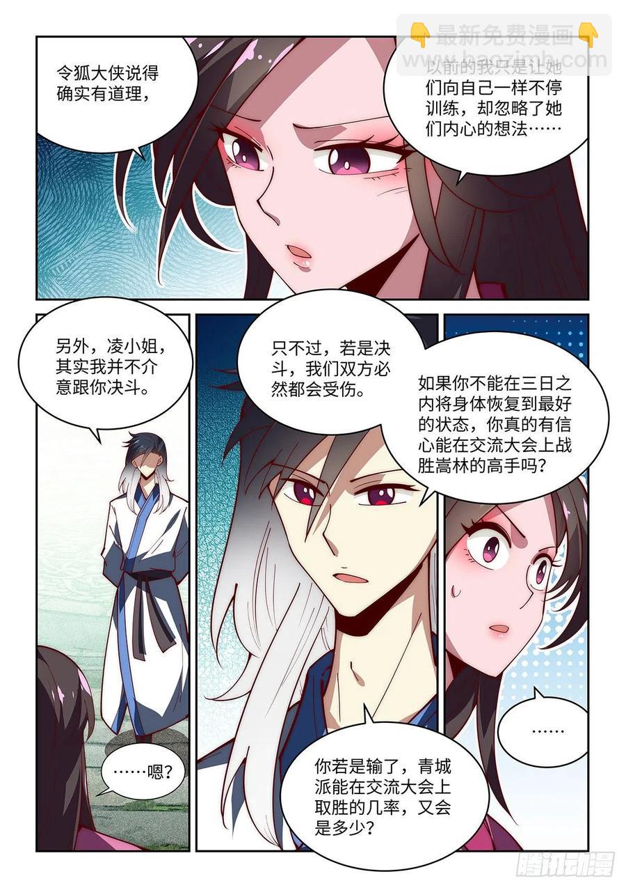 假裝自己天下無敵 - 45.令狐獨絕！說服香湘！ - 4