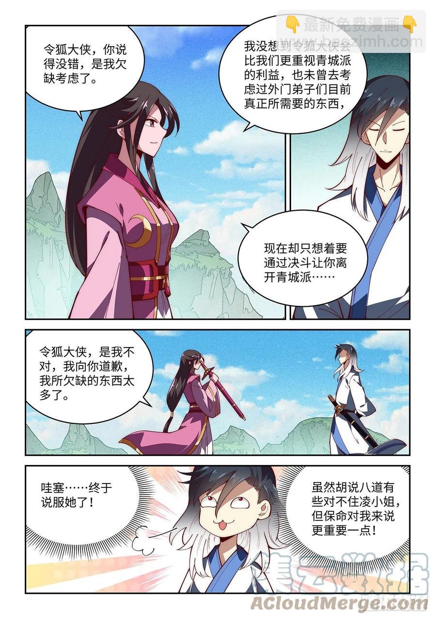 假裝自己天下無敵 - 45.令狐獨絕！說服香湘！ - 1