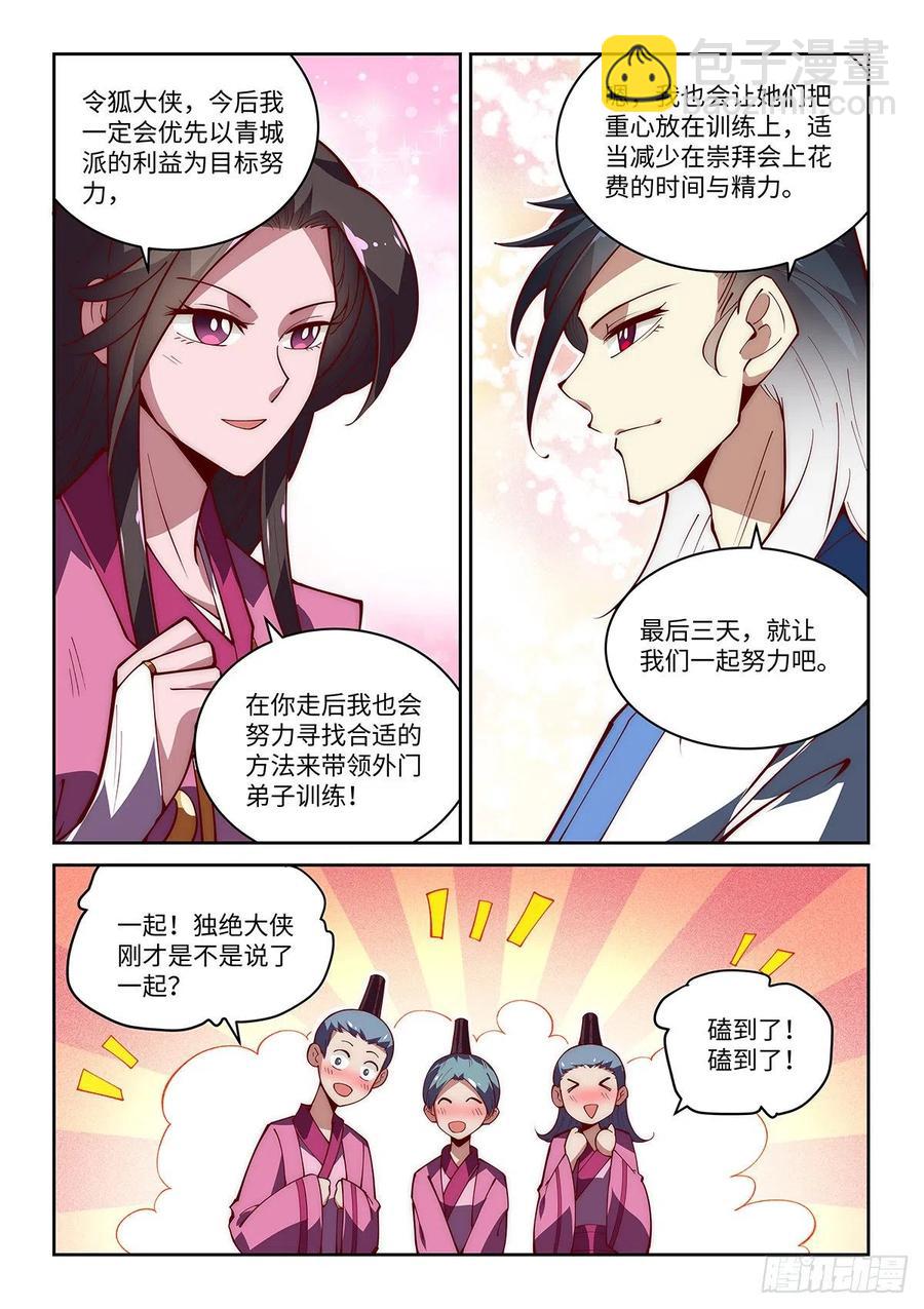 假裝自己天下無敵 - 45.令狐獨絕！說服香湘！ - 2