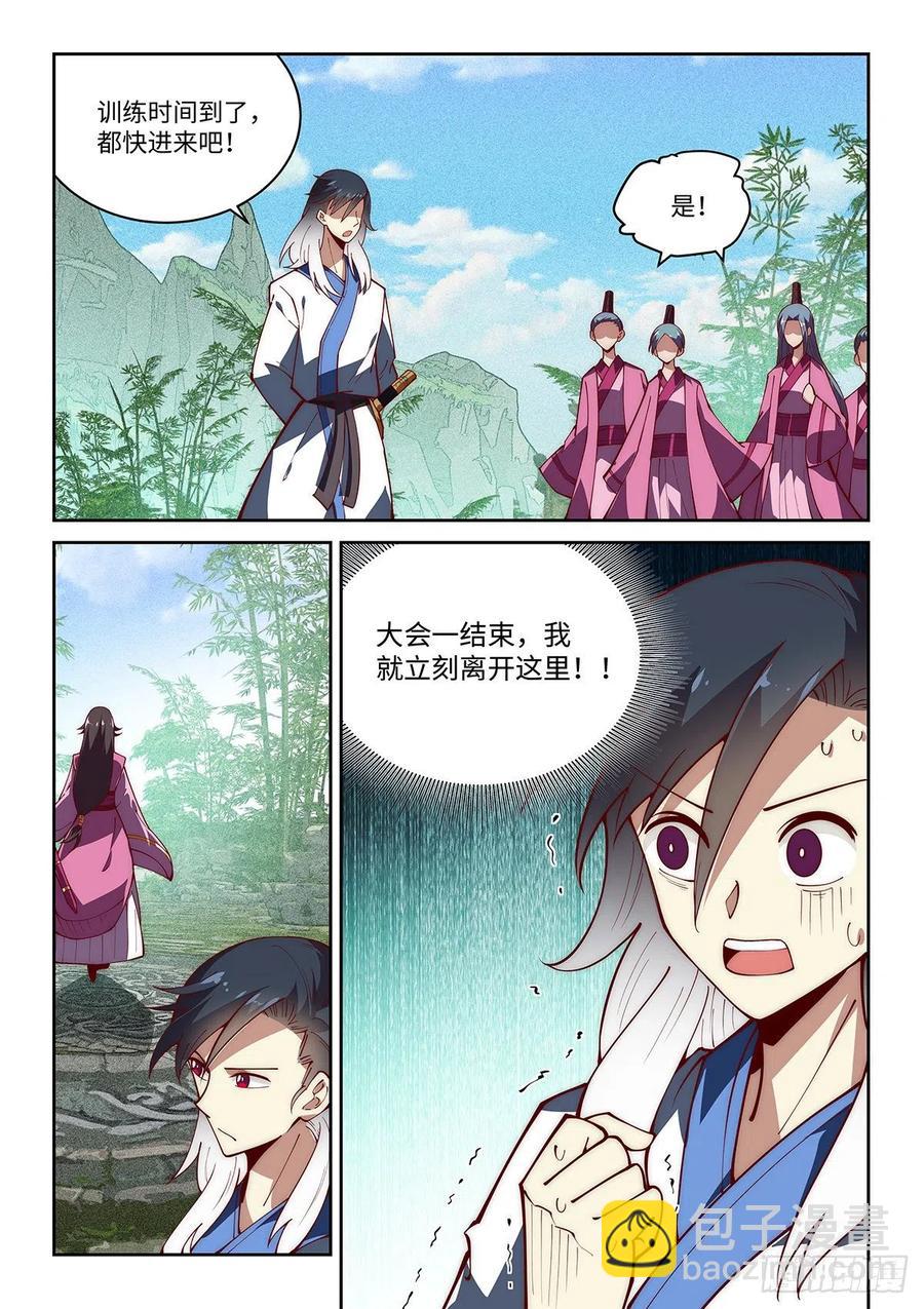 假裝自己天下無敵 - 45.令狐獨絕！說服香湘！ - 4