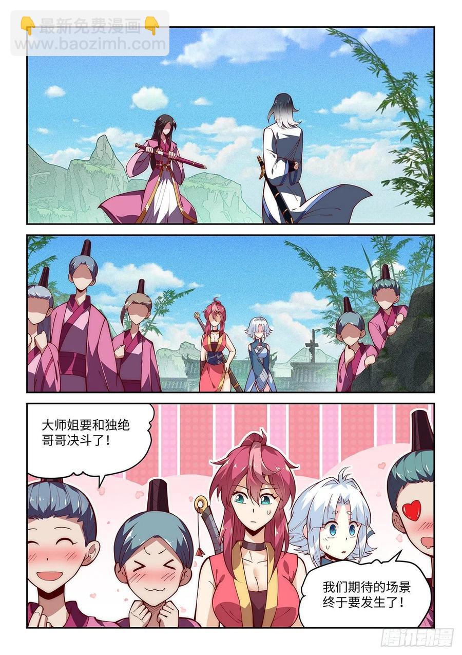 假裝自己天下無敵 - 45.令狐獨絕！說服香湘！ - 2