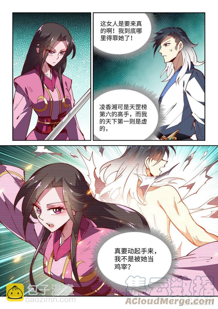 假裝自己天下無敵 - 45.令狐獨絕！說服香湘！ - 3