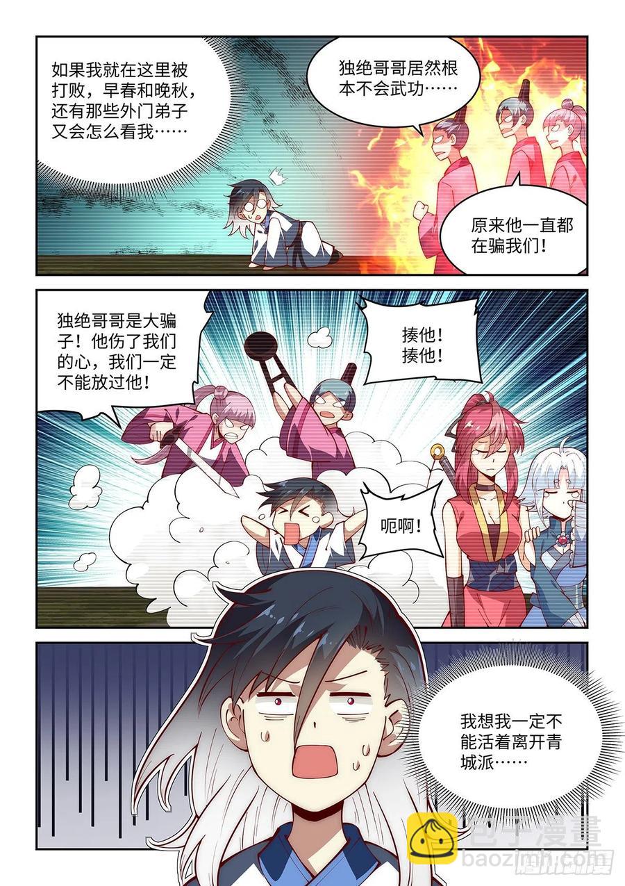 假裝自己天下無敵 - 45.令狐獨絕！說服香湘！ - 4