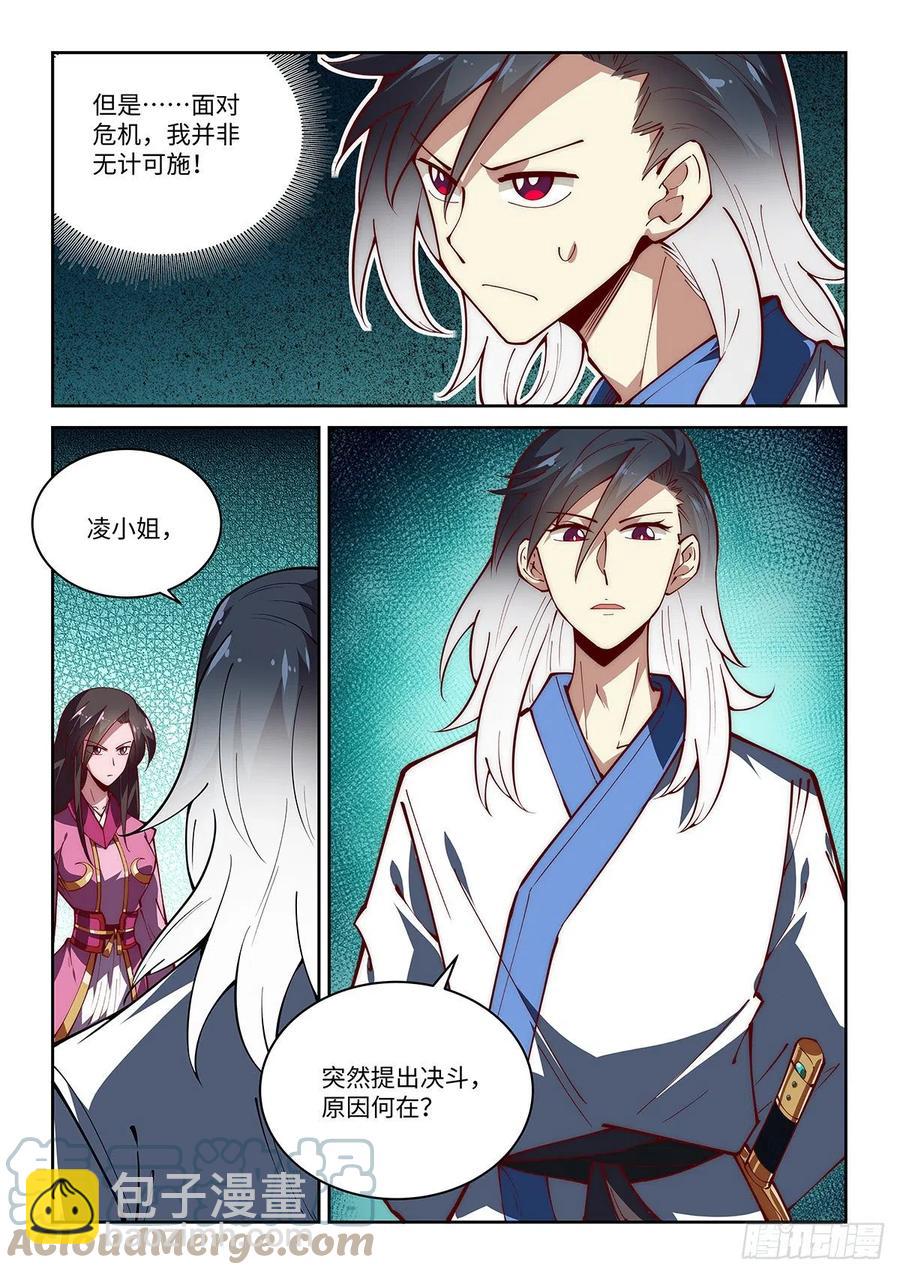 假裝自己天下無敵 - 45.令狐獨絕！說服香湘！ - 1