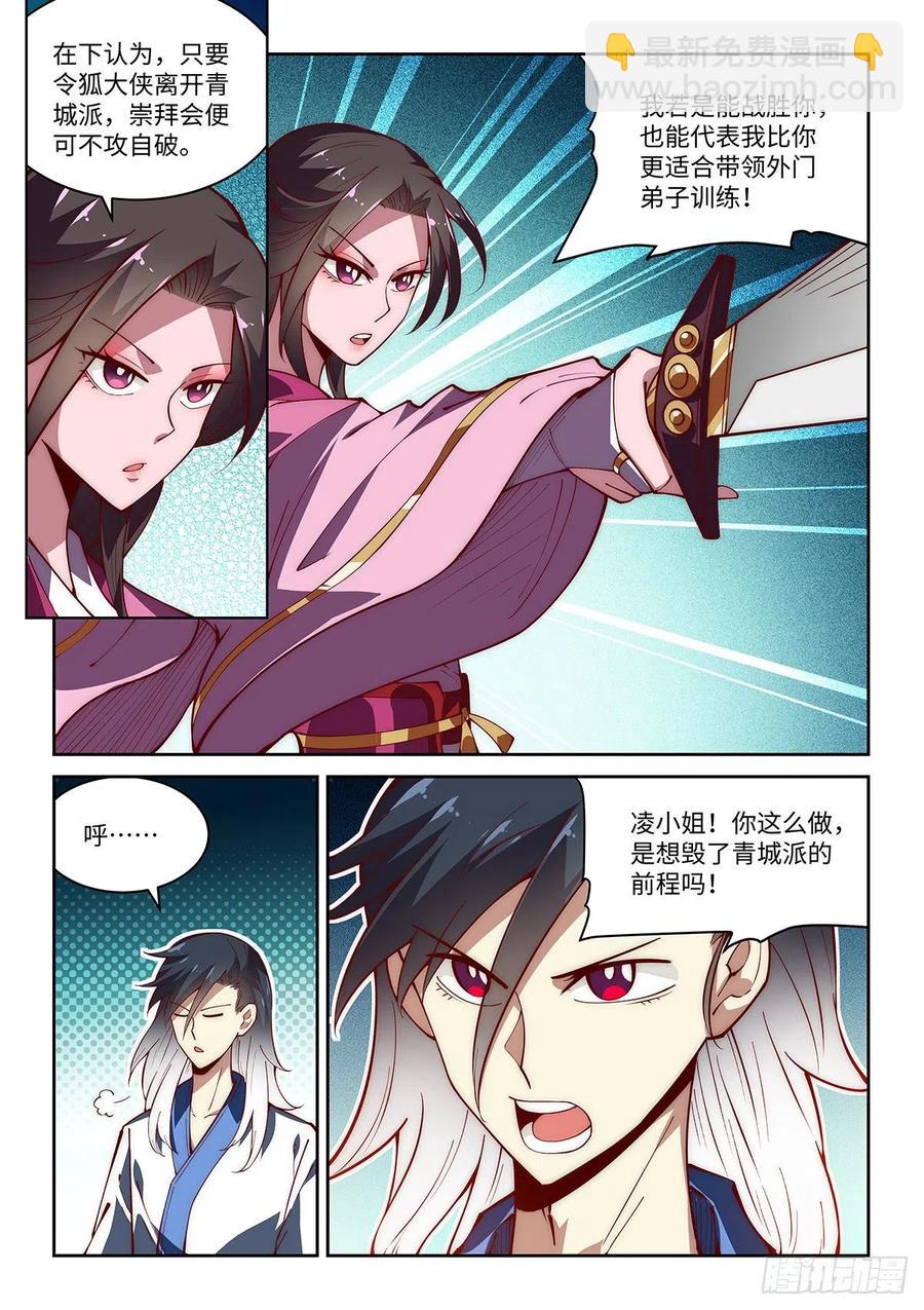 假裝自己天下無敵 - 45.令狐獨絕！說服香湘！ - 2