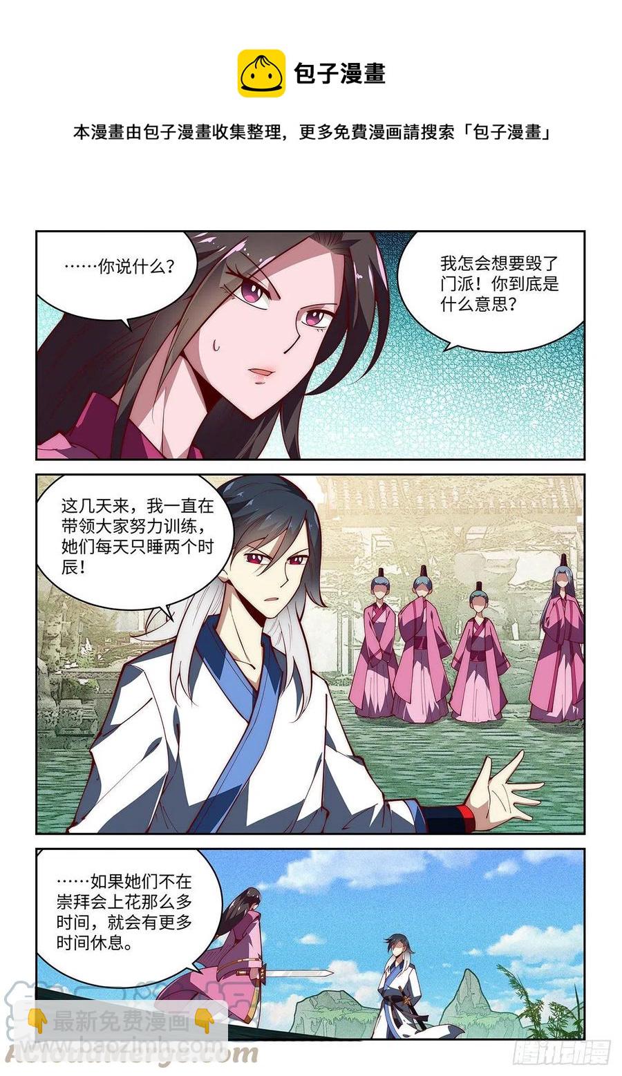 假裝自己天下無敵 - 45.令狐獨絕！說服香湘！ - 3