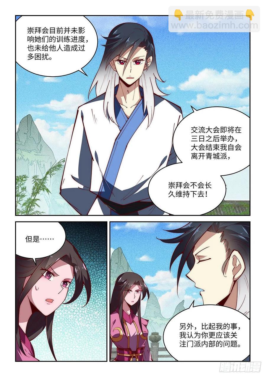 假裝自己天下無敵 - 45.令狐獨絕！說服香湘！ - 4