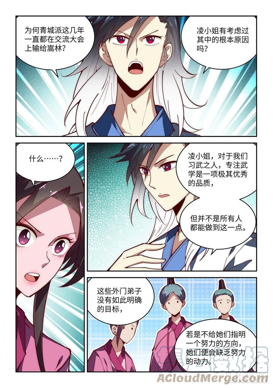 假裝自己天下無敵 - 45.令狐獨絕！說服香湘！ - 1