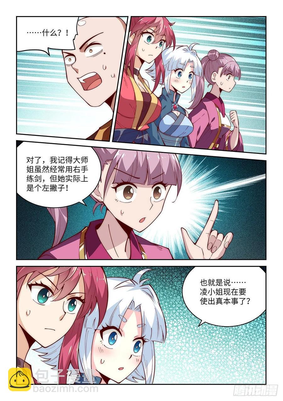 假裝自己天下無敵 - 47.西蜀劍尼的真正實力！ - 2