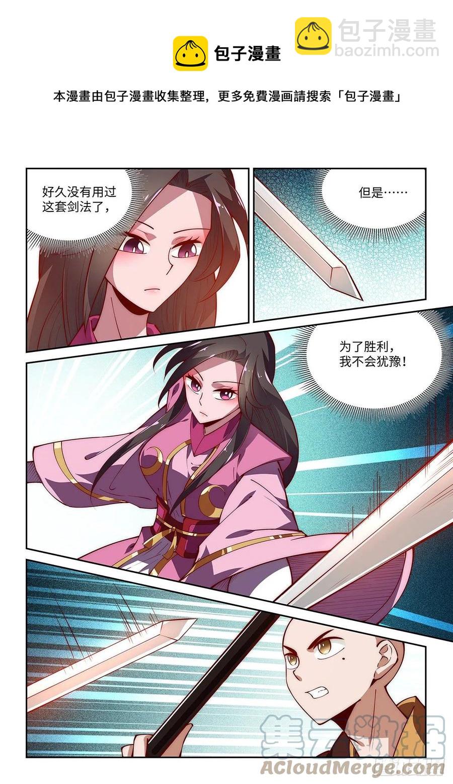 假裝自己天下無敵 - 47.西蜀劍尼的真正實力！ - 3