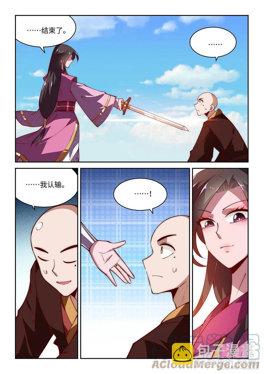 假裝自己天下無敵 - 47.西蜀劍尼的真正實力！ - 4