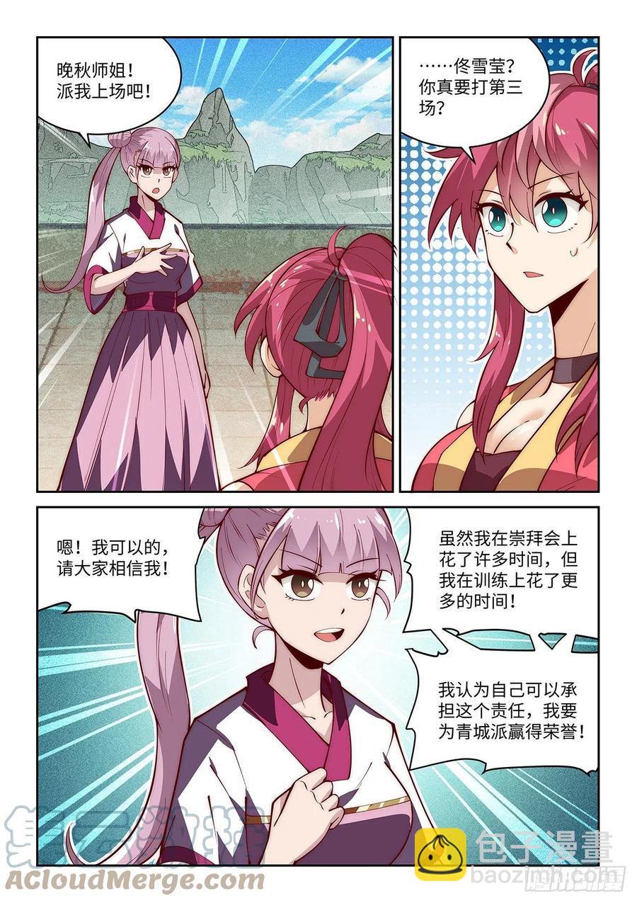 假裝自己天下無敵 - 49.自告奮勇的少女 - 3
