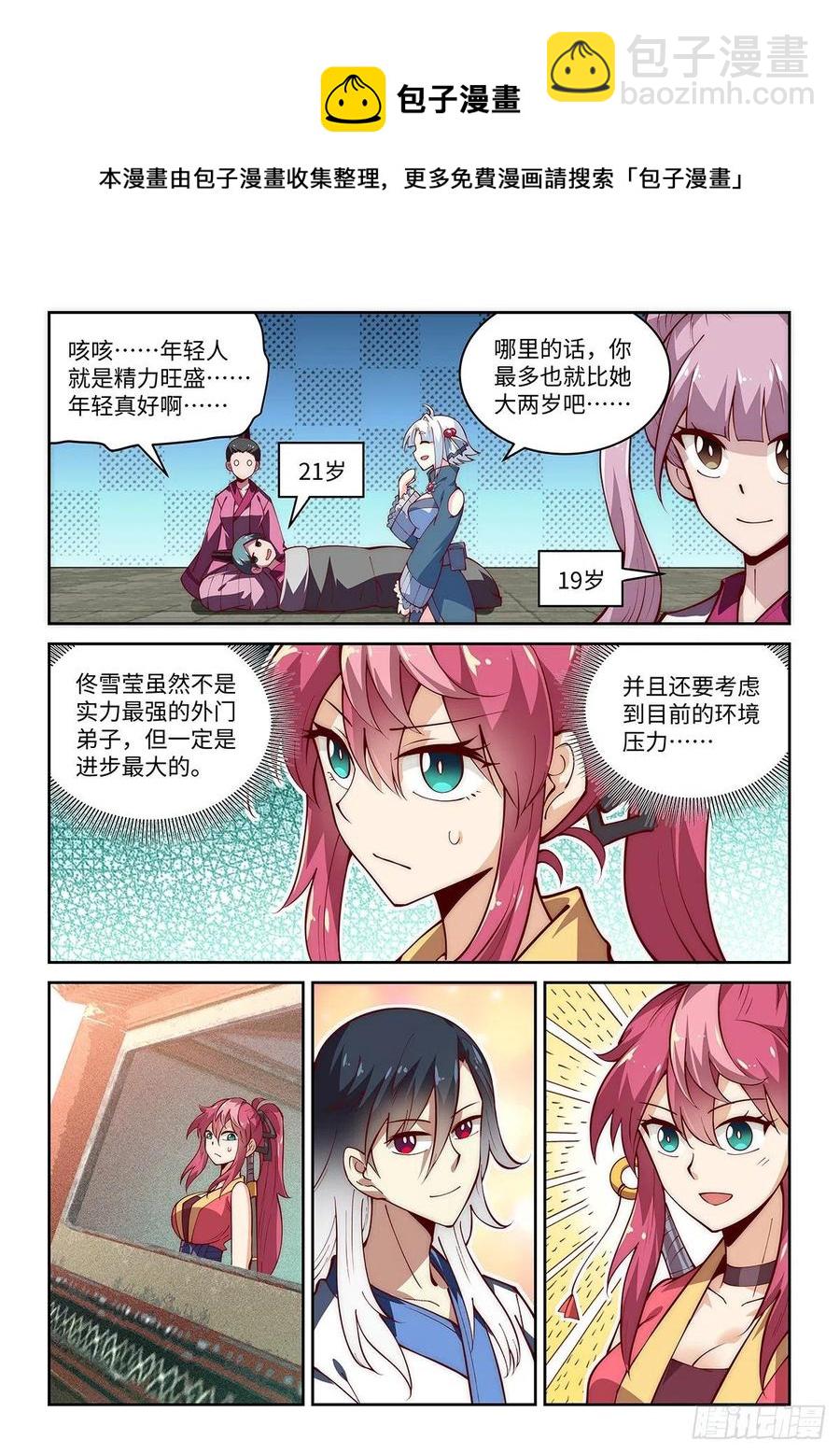 假裝自己天下無敵 - 49.自告奮勇的少女 - 4