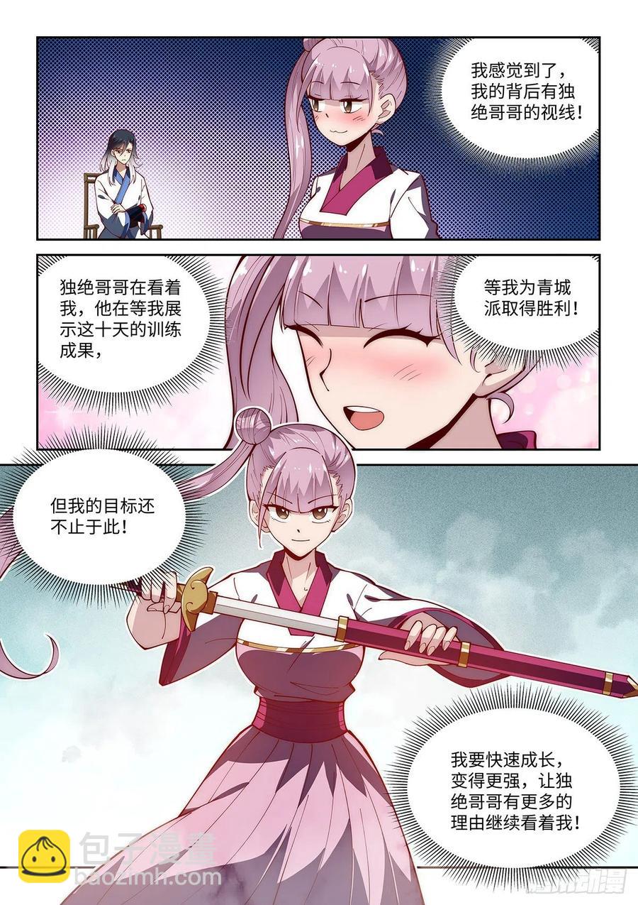 假裝自己天下無敵 - 49.自告奮勇的少女 - 2