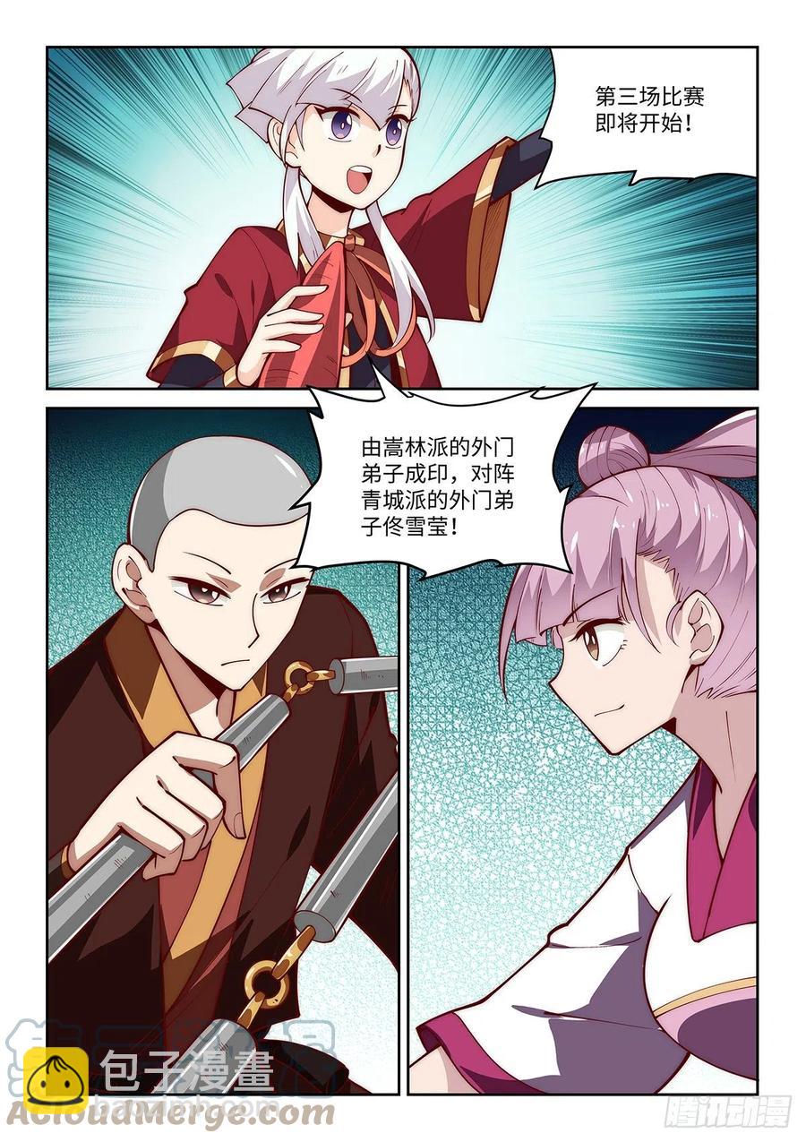 假裝自己天下無敵 - 49.自告奮勇的少女 - 3