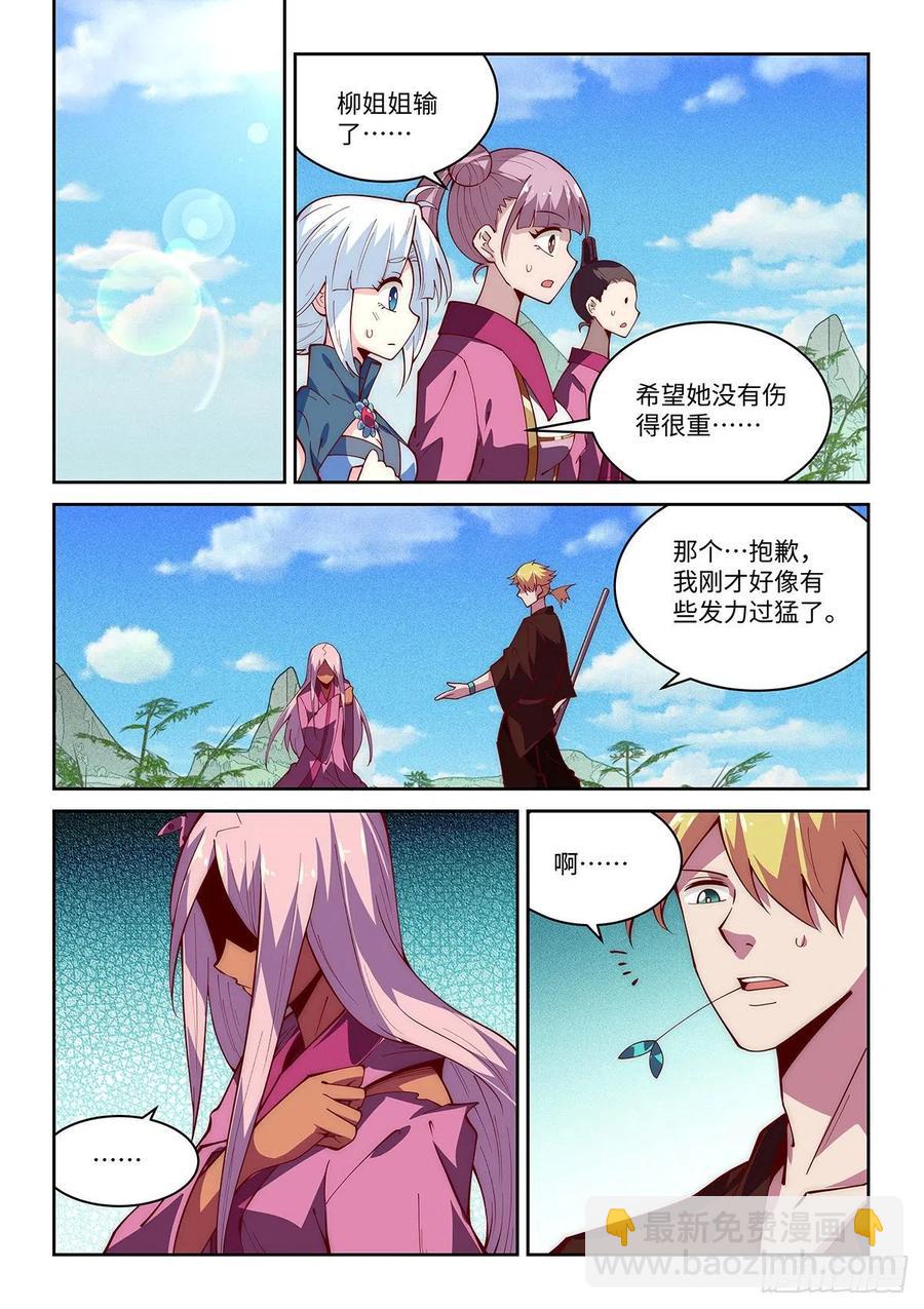 假裝自己天下無敵 - 49.自告奮勇的少女 - 2