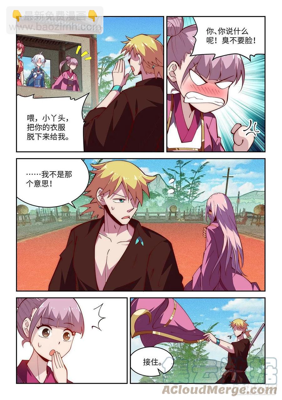 假裝自己天下無敵 - 49.自告奮勇的少女 - 3