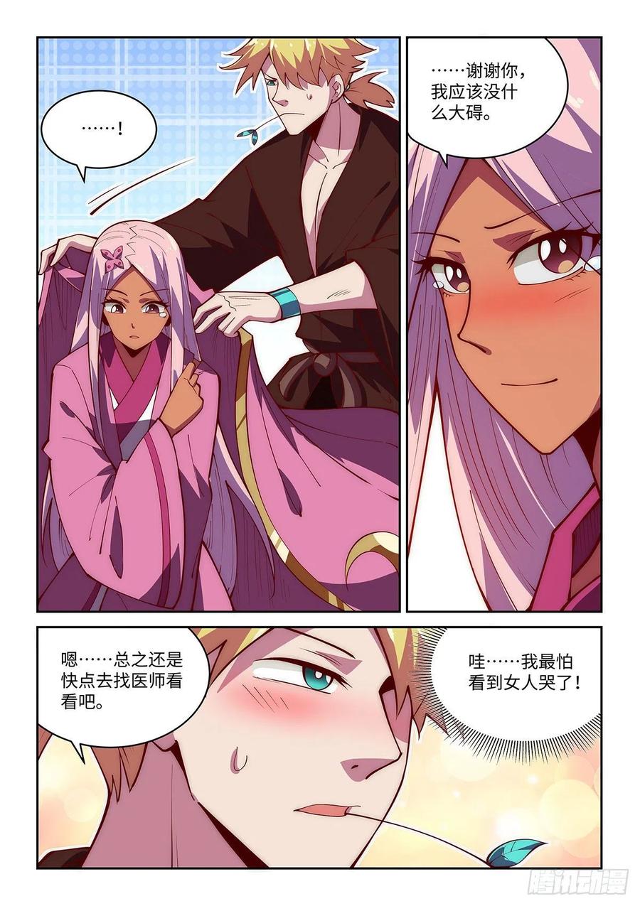 假裝自己天下無敵 - 49.自告奮勇的少女 - 4